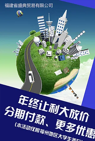 分期付款海报图片