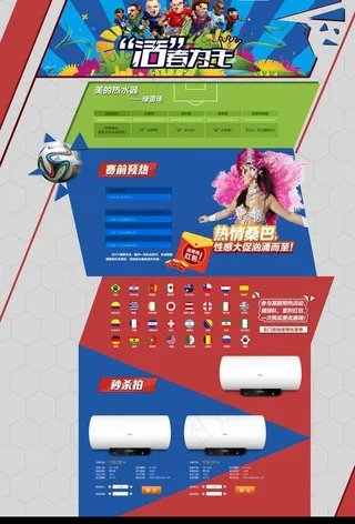 淘宝页面专题页图片