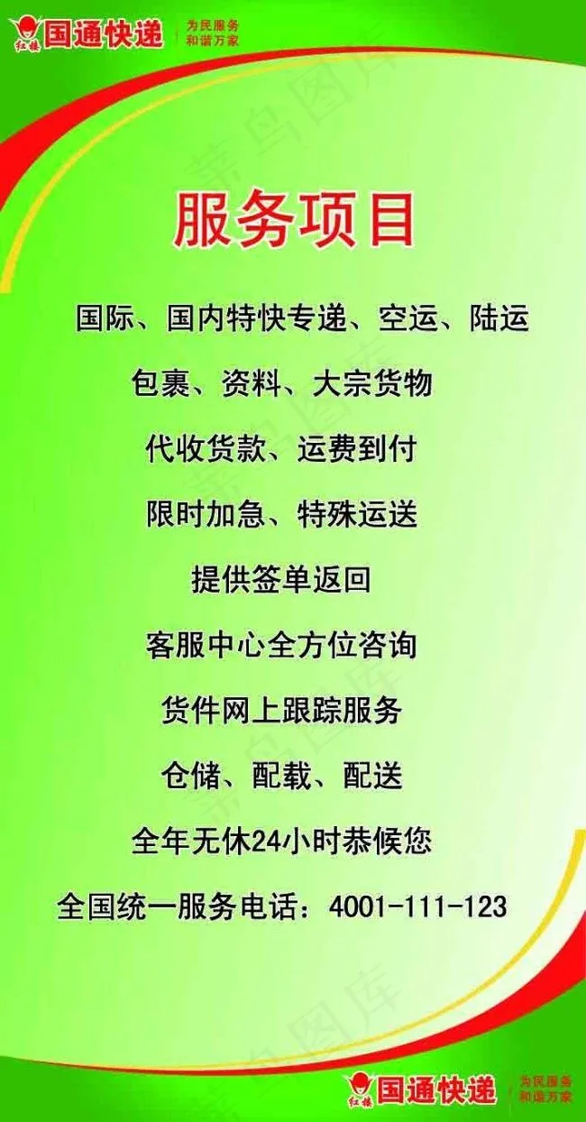 国通快递服务制度ai矢量模版下载