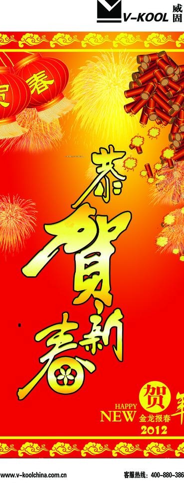 春节x展架图片(3937X9449(DPI:100))psd模版下载