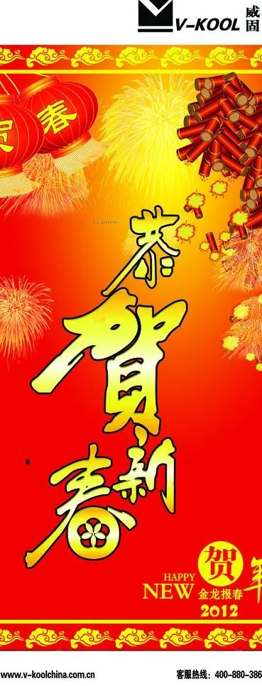 春节x展架图片(3937X9449(DPI:100))psd模版下载