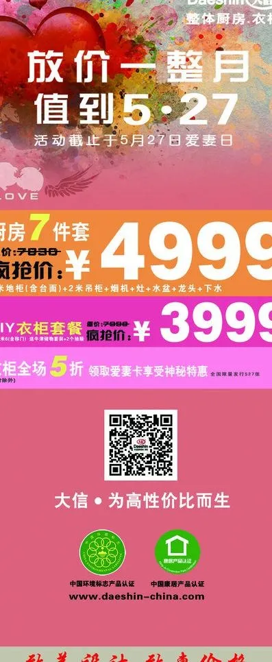 大信整体厨房展架图片psd模版下载