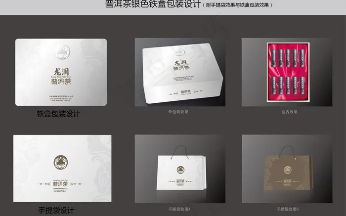 龙润普洱茶包装银色铁盒图片ai矢量模版下载