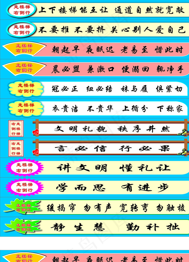 梯步标语图片cdr矢量模版下载