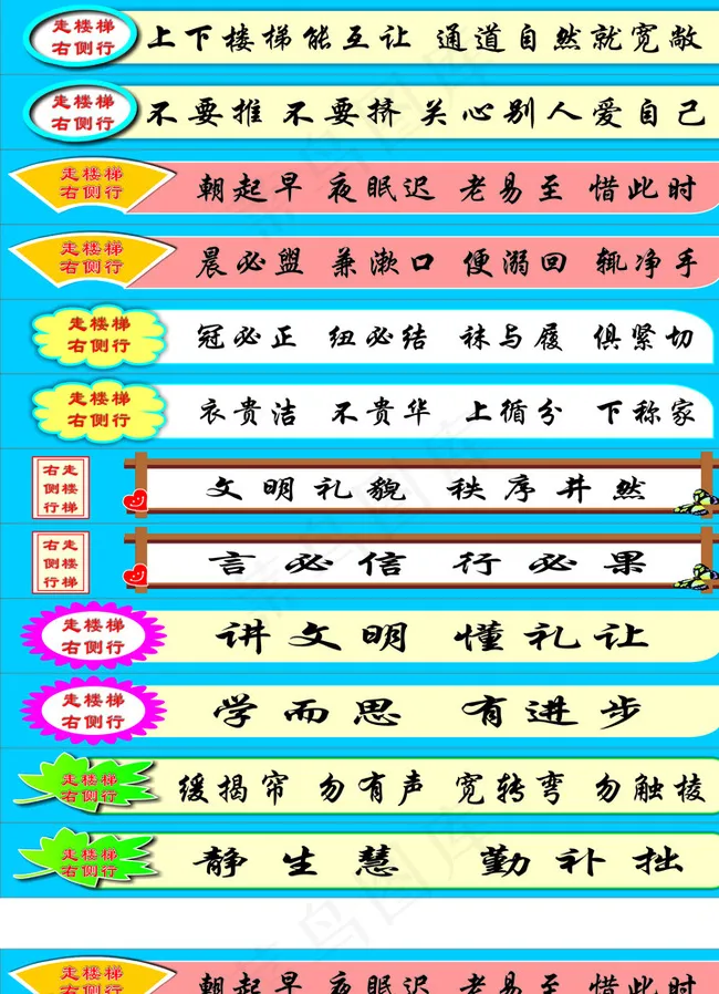 梯步标语图片cdr矢量模版下载
