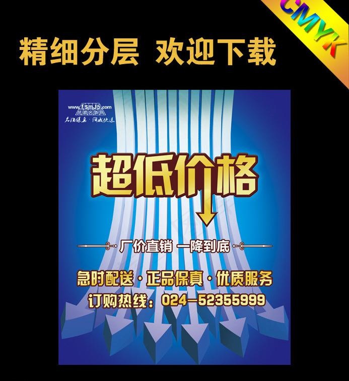企业海报图片psd模版下载
