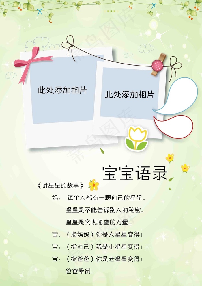 宝宝语录儿童幼儿园成长档案PSD模...psd模版下载
