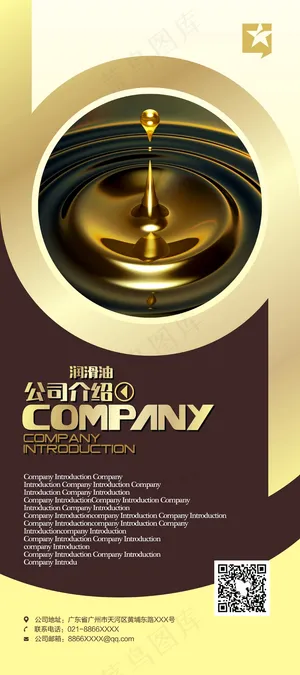 润滑油企业介绍X展架