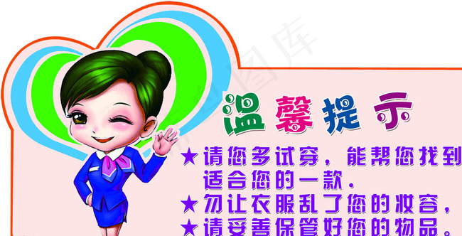 试衣间 温馨提示图片psd模版下载