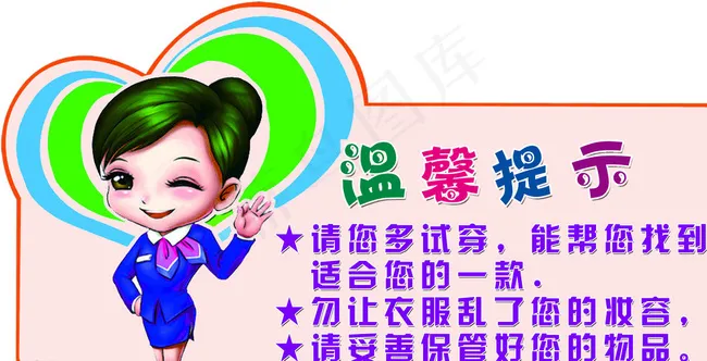 试衣间 温馨提示图片psd模版下载