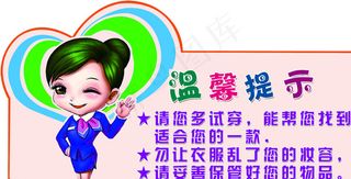试衣间 温馨提示图片