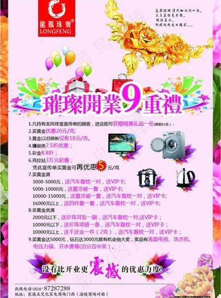 龙凤珠宝开业图片