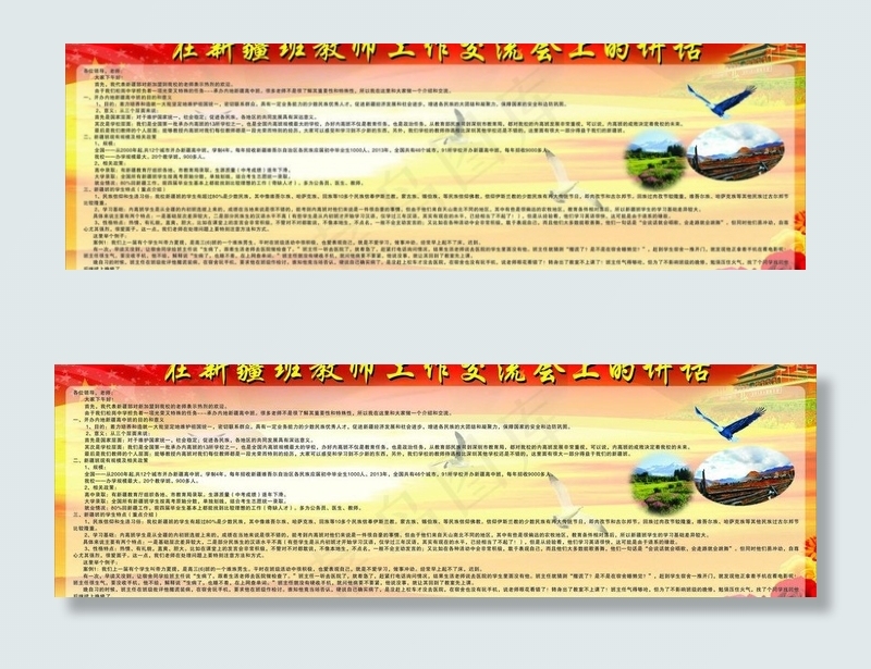 学校宣传栏图片cdr矢量模版下载