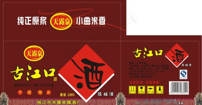酒包装cdr矢量模版下载