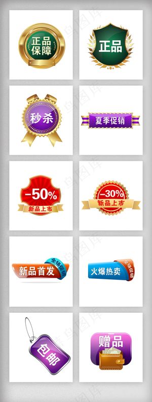 时尚简洁标贴优惠包邮标签