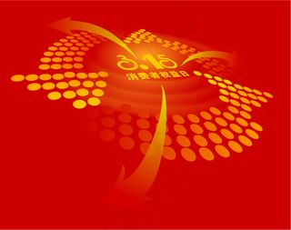 3.15消费者权益日logo素材