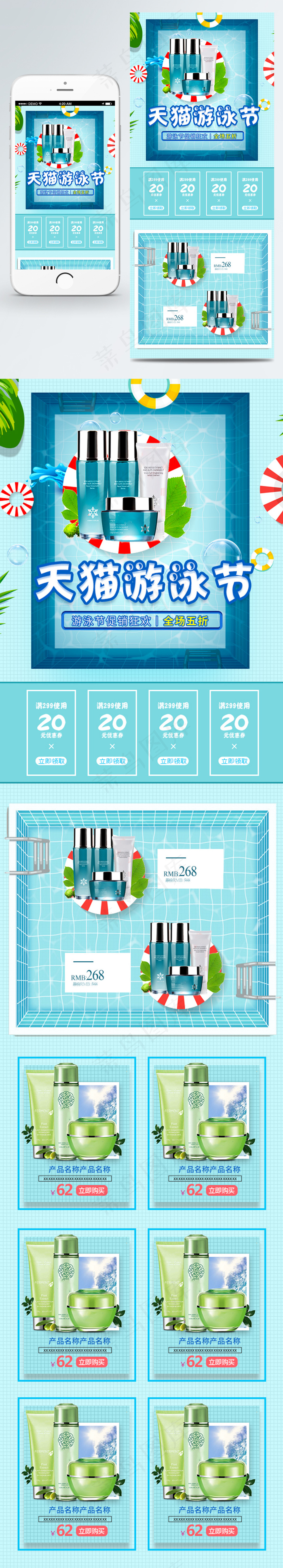 电商天猫游泳节小清新简约蓝色移动端首页