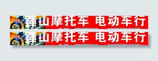 摩托车广告图片