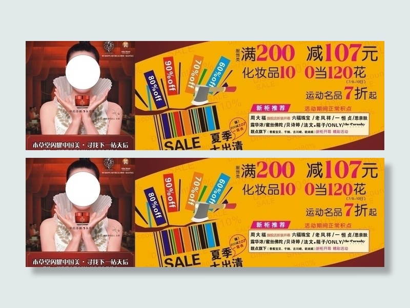 商场大减价活动创意设计图片cdr矢量模版下载