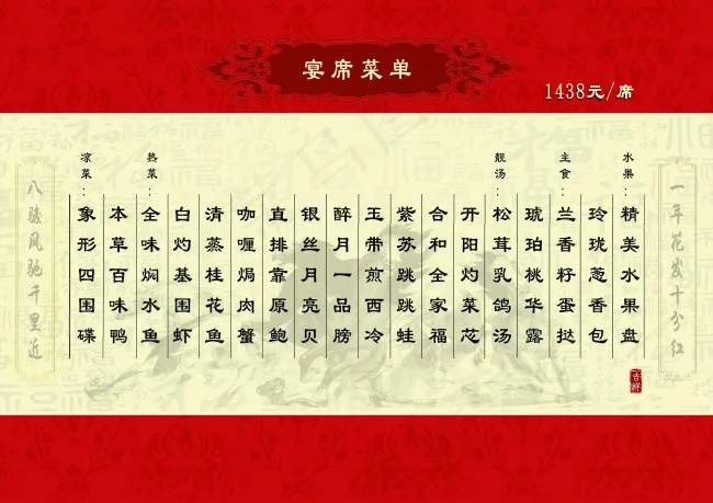 高清团年饭菜单psd(3508X2480(DPI:300))psd模版下载