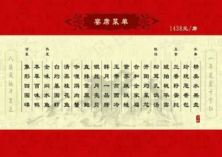 高清团年饭菜单psd