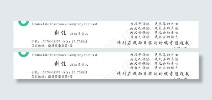中国人寿保险名片图片