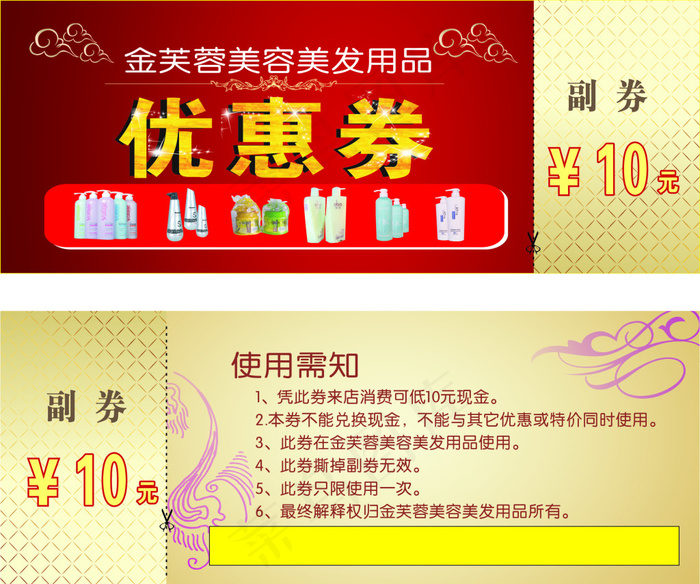 优惠券cdr矢量模版下载