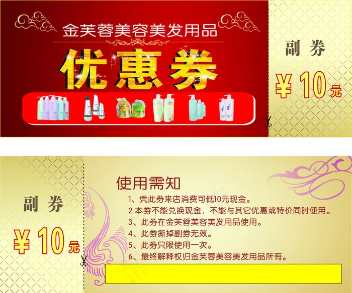优惠券cdr矢量模版下载
