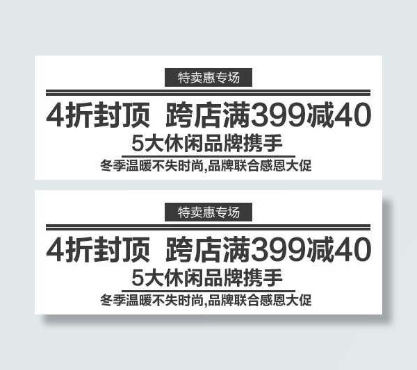 特卖惠专场促销文字设计psd模版下载