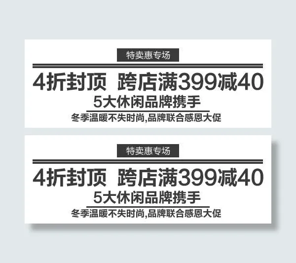 特卖惠专场促销文字设计psd模版下载