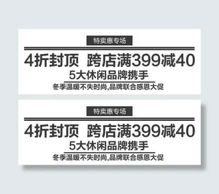 特卖惠专场促销文字设计