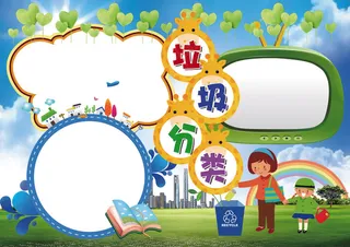 保护环境垃圾分类小报背景花边模板