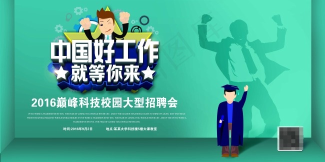 中国好工作(7087X3543(DPI:300))psd模版下载