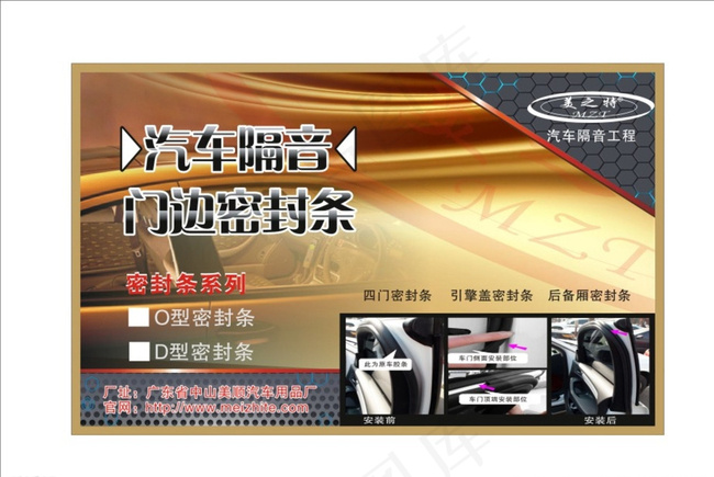 汽车隔音用品包装图片cdr矢量模版下载