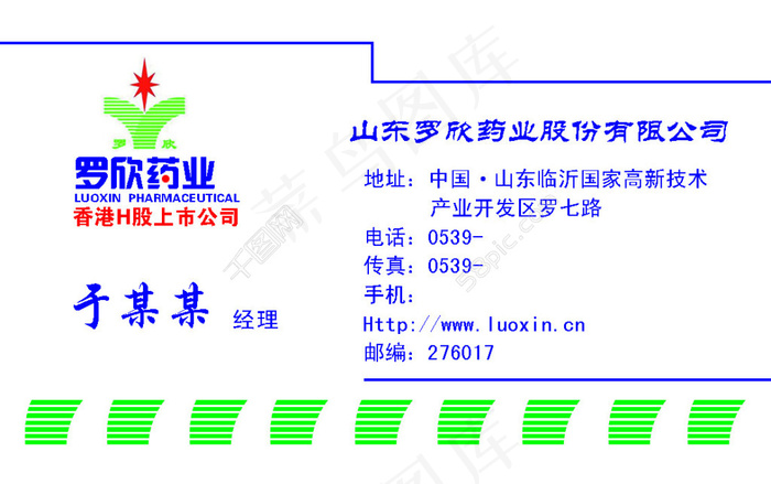 药店名片psd模版下载