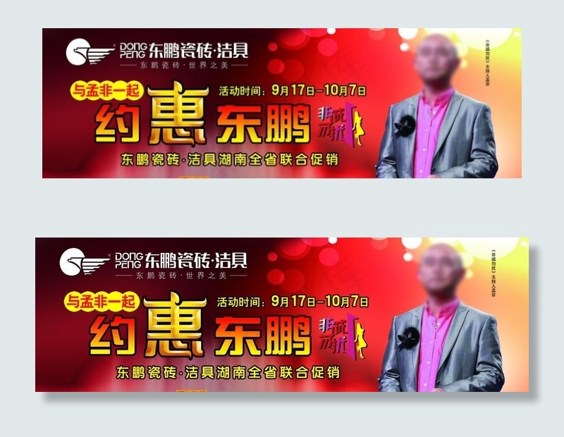 东鹏陶瓷(4134X1417(DPI:300))psd模版下载