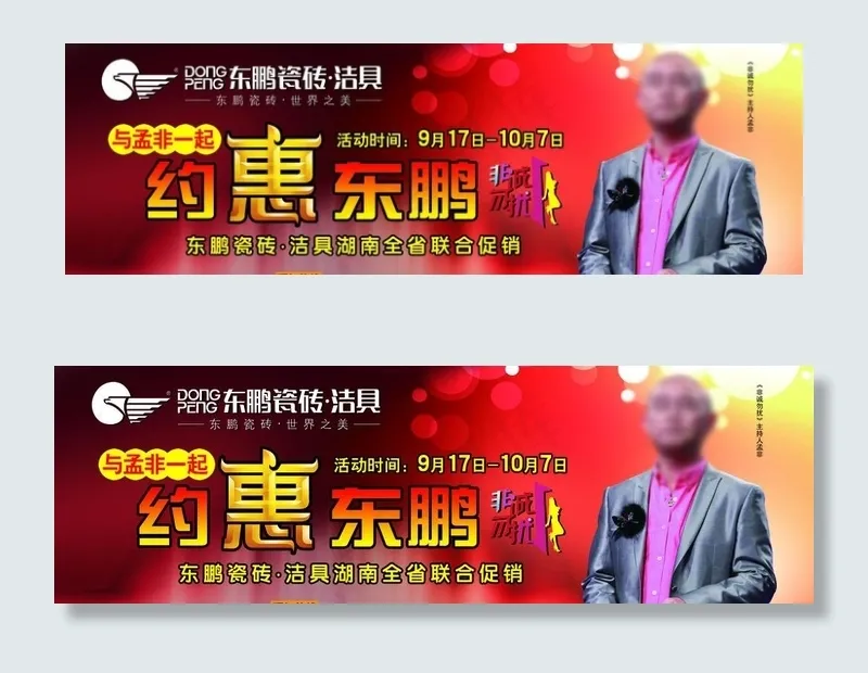 东鹏陶瓷(4134X1417(DPI:300))psd模版下载