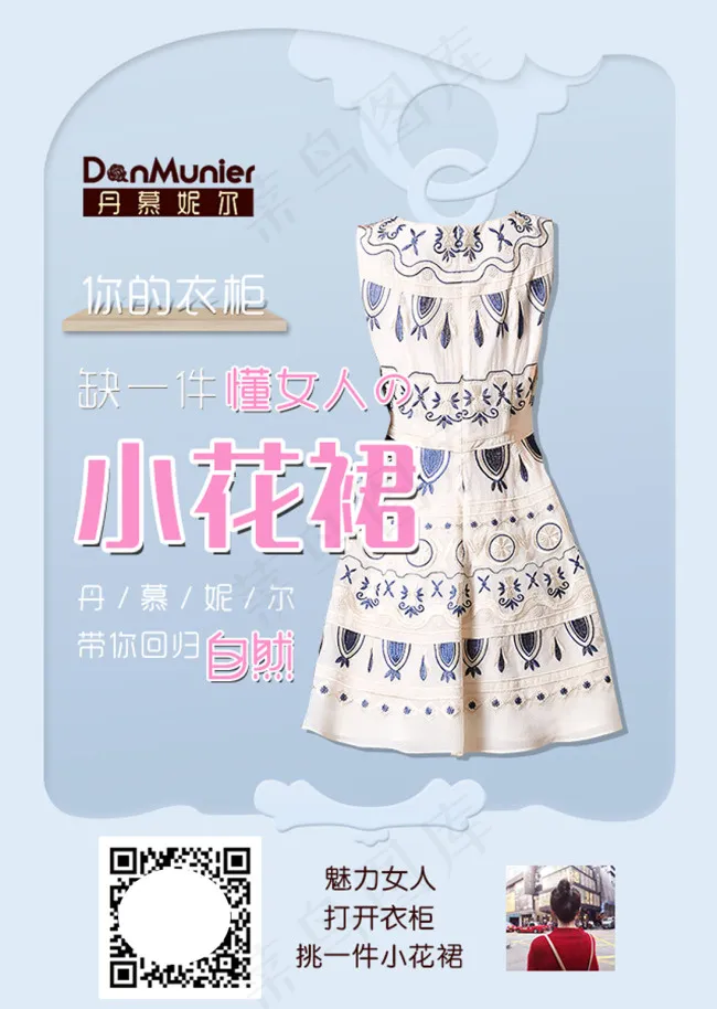 小清新花裙服饰(640X900(DPI:300))psd模版下载