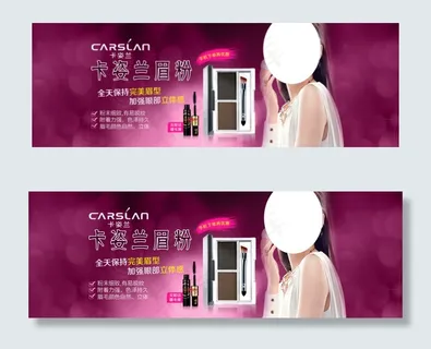 化妆品高清海报卡姿兰眉粉广告图ps...