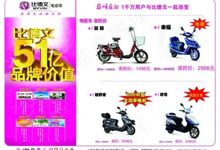 比德文电动车宣传单图片