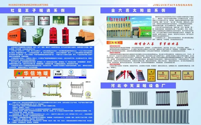 太阳能图片(4961X3366(DPI:300))psd模版下载