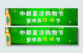 雪花啤酒狂欢节海报设计图片