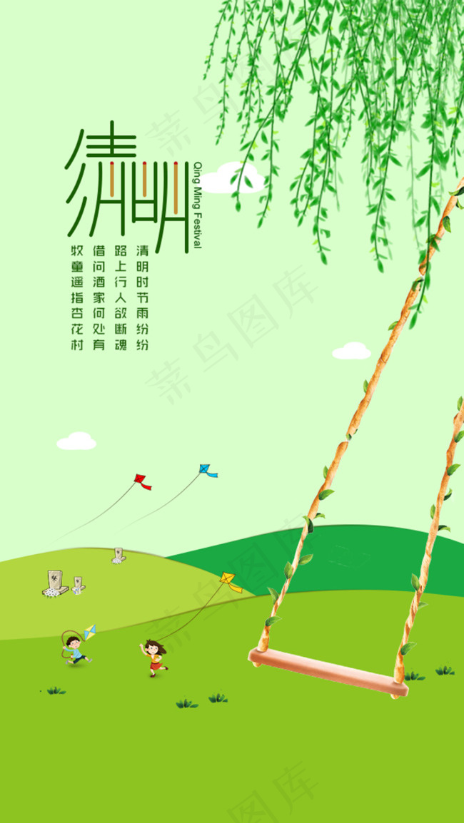 清明节psd下载psd模版下载