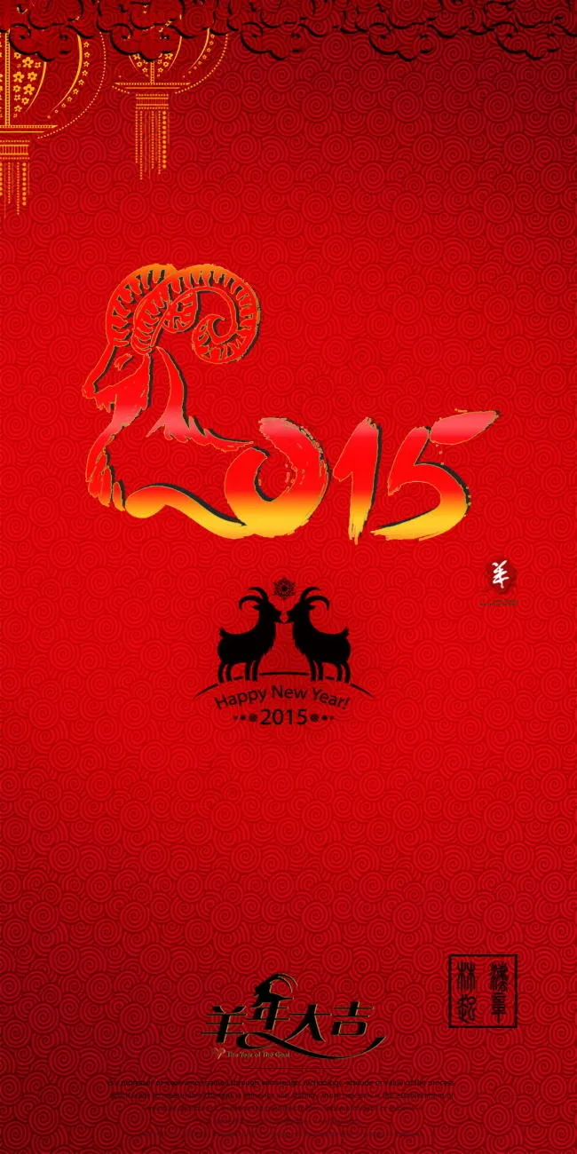 2015年羊年大吉psd模版下载