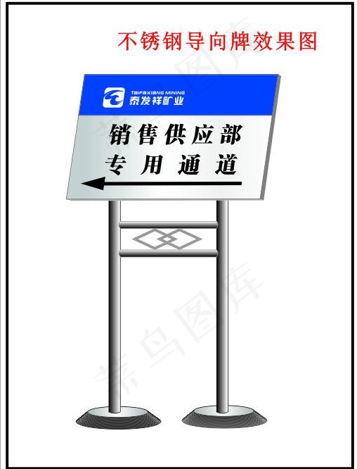 不锈钢导向牌图片cdr矢量模版下载