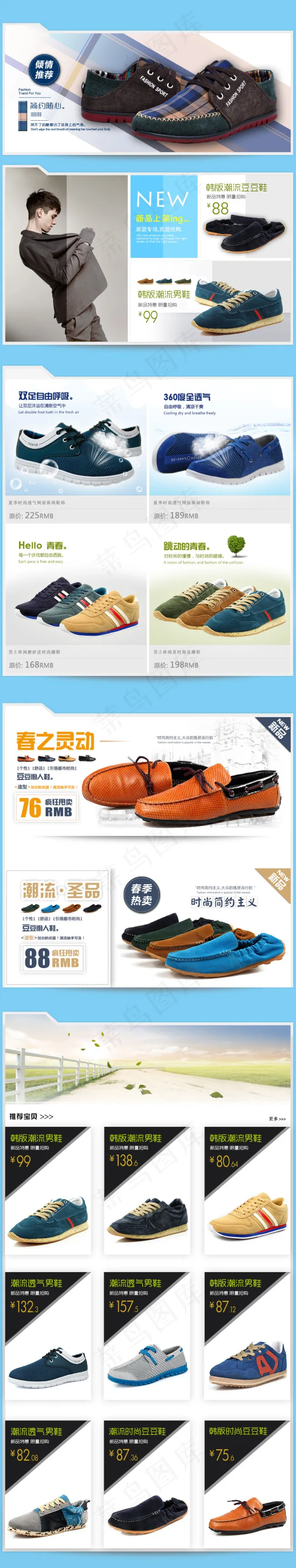 淘宝男鞋首页模板psd模版下载