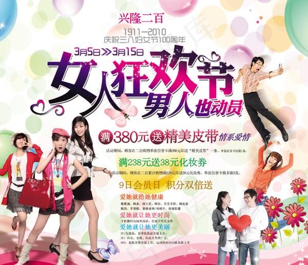 女人狂欢节PSD素材psd模版下载