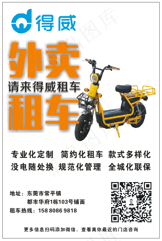 得威租车cdr矢量模版下载
