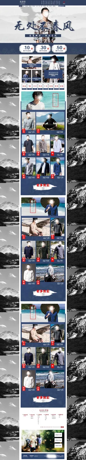 淘宝男装店铺首页模板