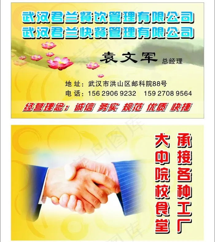君兰餐饮图片cdr矢量模版下载